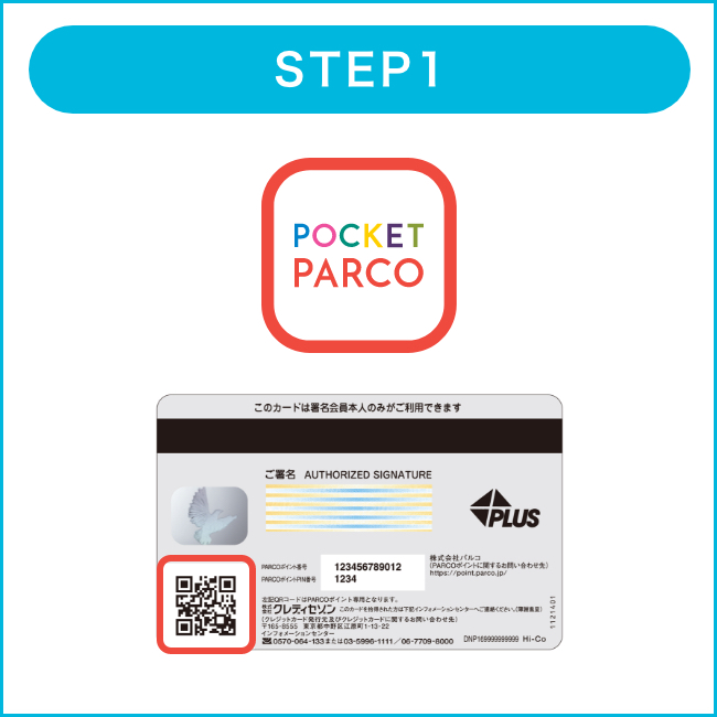 STEP1:POCKET PARCO（公式アプリ）を起動するか、PARCOカード裏面のQRコードをショップスタッフにてご提示ください