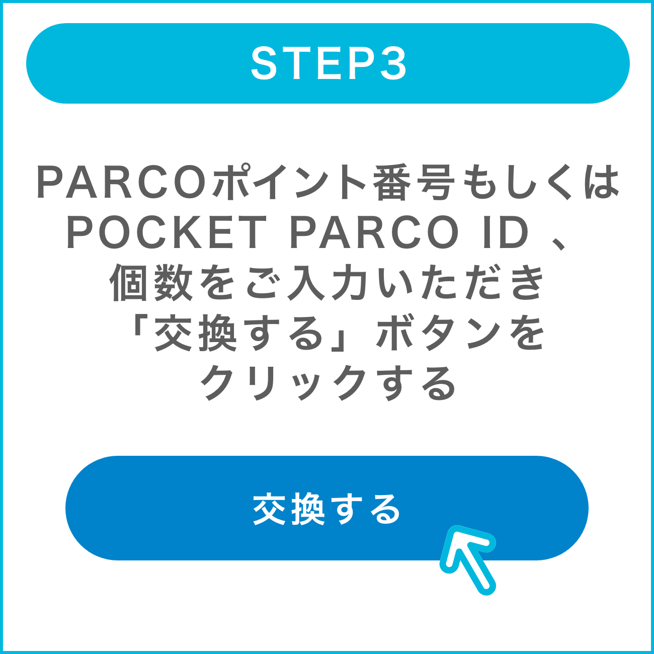 永久不滅ポイント交換キャンペーン Parcoポイント パルコ